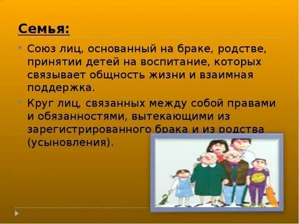 Союз семей