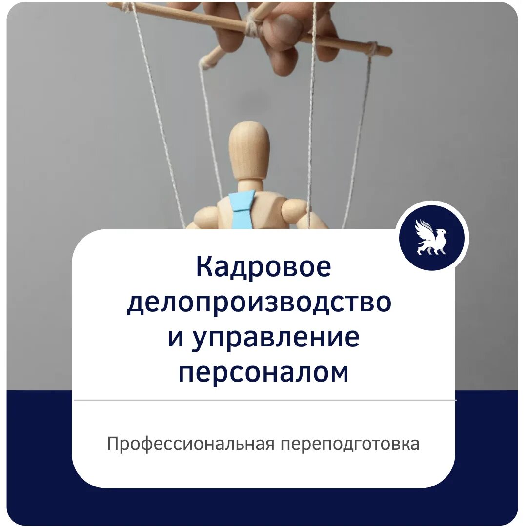 Курсы делопроизводства и документооборота. Логотип делопроизводство. Специалист по кадровому делопроизводству. Курс по делопроизводству. Современное делопроизводство.