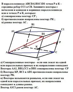 Противоположные векторы в параллелепипеде