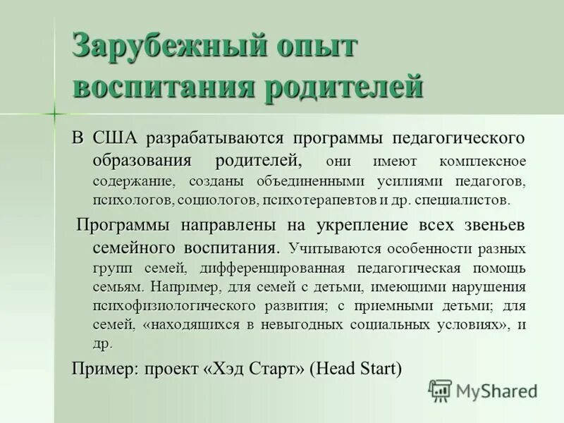 программа педагогического образования родителей. программа педагогического образования родителей. содержание педагогического образования родителей. межкультурная адаптация в процессе перевода это. эстетическое просвещение педагогика.