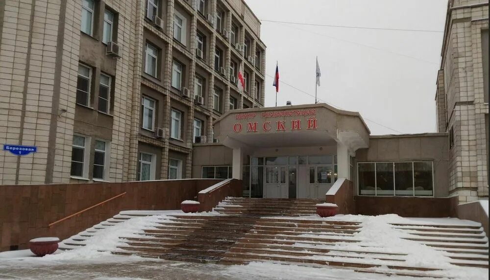 Фсс омск телефон. Санаторий омский реабилитационный центр. фсс санатории омск. санаторий березовая 1 омск.