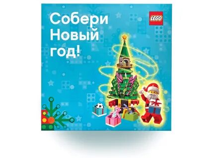 Собери новую