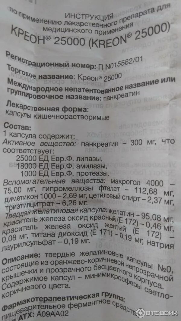 Креон ребенку 7 лет дозировка. Креон 10000 дозировка. креон 25000 дозировка. креон 10000 состав препарата. креон 10000 состав таблетки.