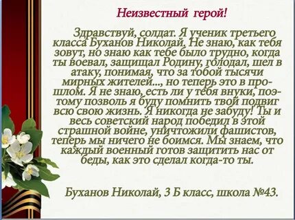 Письмо солдату на день героя