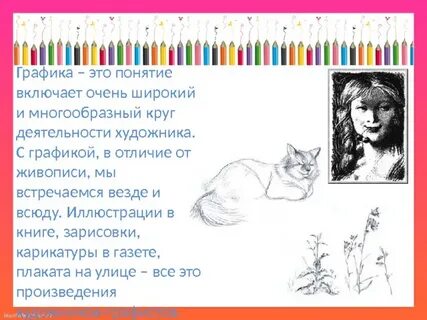 Отличие графика