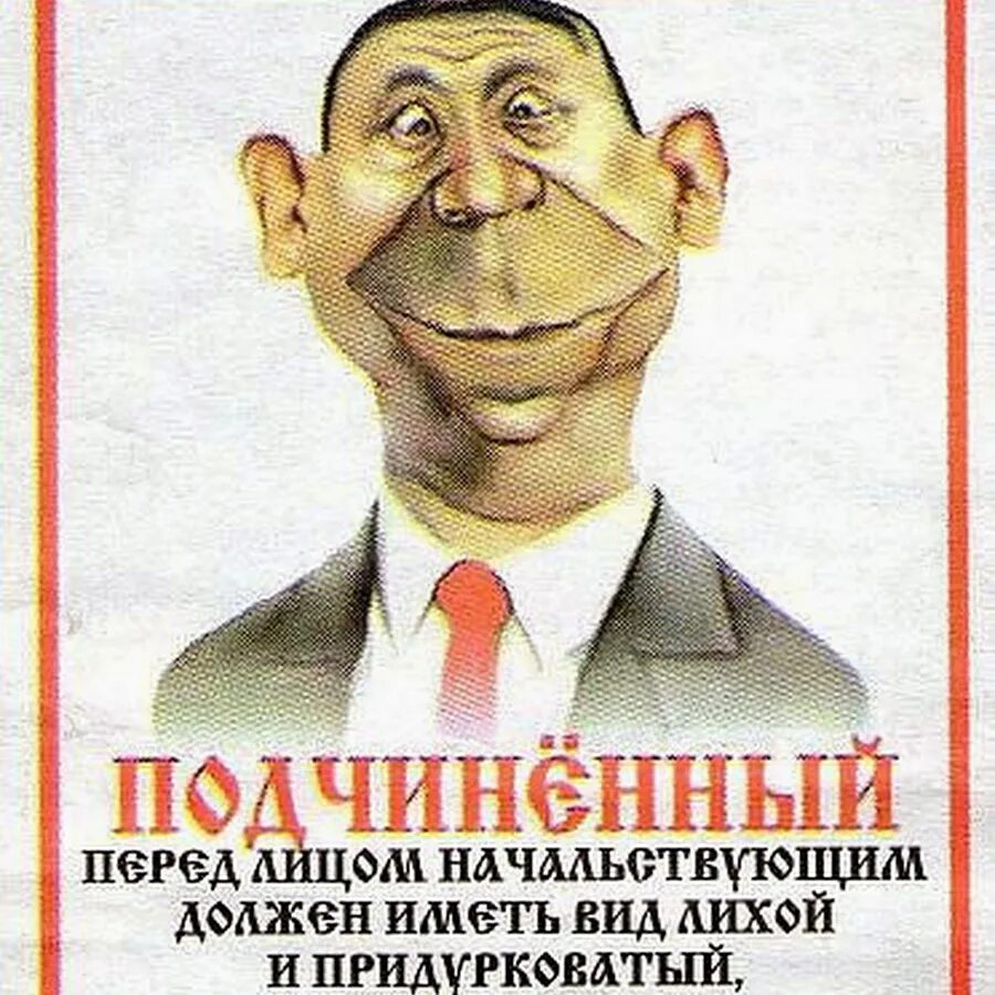 Заговор на начальство. Начальник пру. Начальник ругает. Начальник мем. Мемы про начальника.