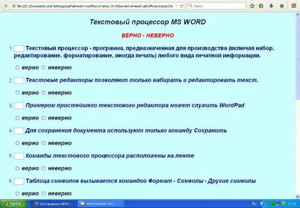 Формирование текста тест