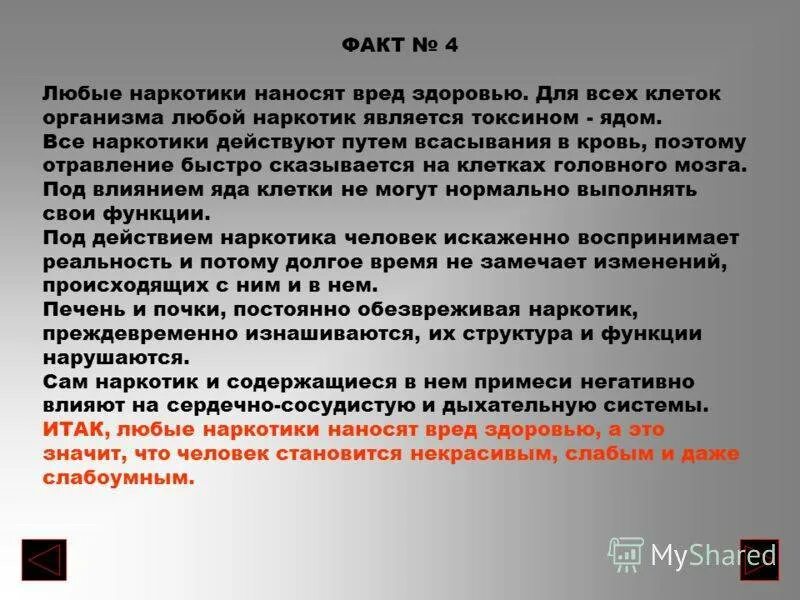 Сильный вред здоровью. Наркотики факты. Факты о наркотиках. Что наносит вред здоровью человека. Вред, причиненный здоровью человека.