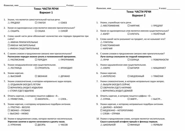 Тест по теме прилагательное 2 класс. Тест части речи 2 класс школа России. Контрольная работа по русскому языку части речи. Контрольная работа по теме самостоятельные части речи вариант 1. Проверочная работа части речи.