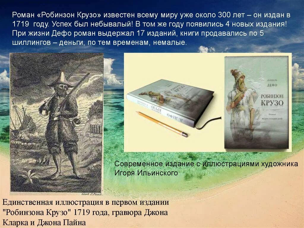 История робинзона крузо