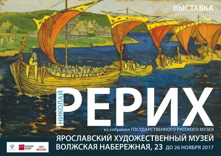 Билеты на выставку рериха