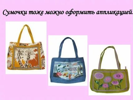 Презентация сумки