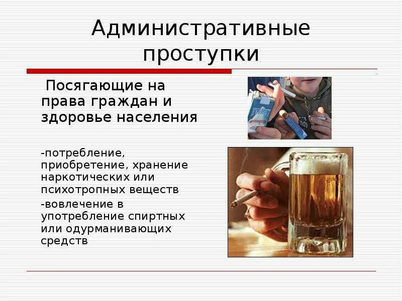 Административное правонарушение распитие