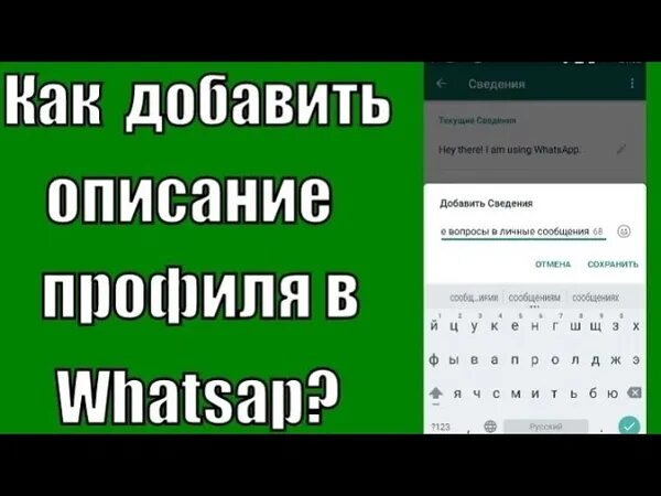 Описание профиля в ватсапе. Красивое описание профиля в вацапе. Крутое описание профиля в ватсап. Смешные описания профиля в ватсапе. Добавить профиль ватсап