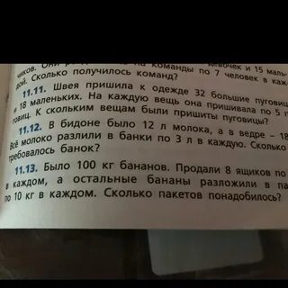 12л молока разлили в банки по 2л