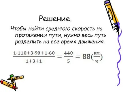 3 как найти среднюю скорость