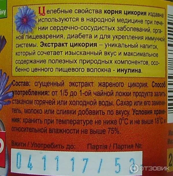 Можно ли цикорий при повышенном давлении. Цикорий состав напитка. химический состав цикория. экстракт жареного цикория. цикорий состав.