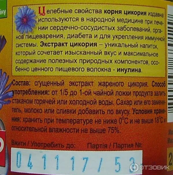 Сколько раз пить цикорий в день. Цикорий напиток. Цикорий состав напитка. Цикорий состав. Лечебные качества цикория.