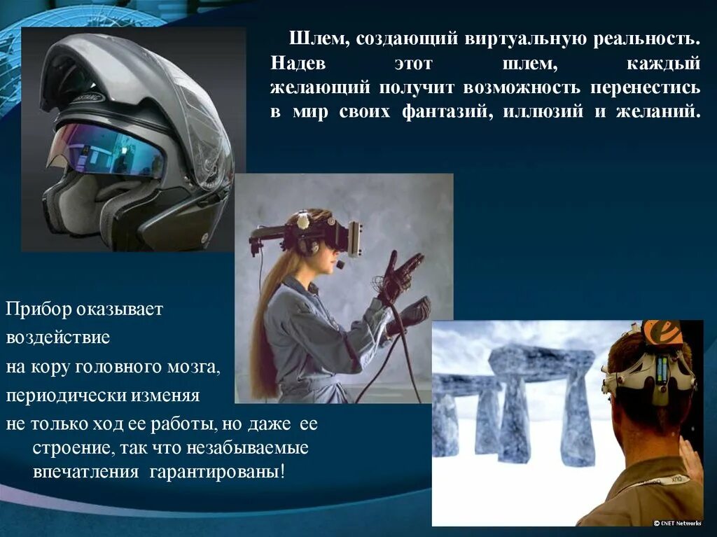 Что представляет собой реальность. Проблемы виртуальной реальности. виртуальная реальность в философии. виртуальная реальность доклад. философская проблема виртуальной реальности.