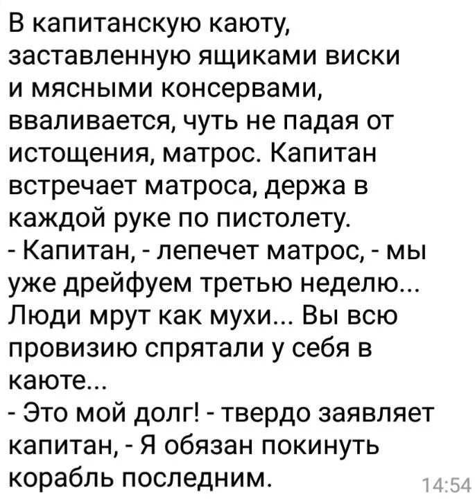 Анекдоты про Матросов. Анекдот про капитана. Анекдот про матроса и капитана. Анекдот Капитан прикол. Капитан обязан