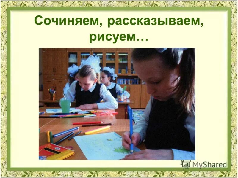 с. лягушка путешественница я придумала я нашла сказала она. вилли вонка и шоколадная фабрика 1971. придумать рассказ по картинке. рассказ по картинкам.