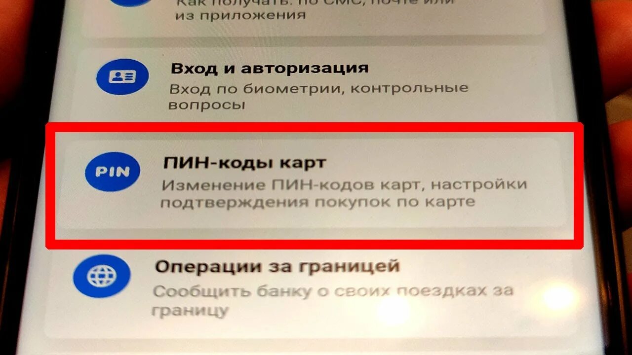 Как найти кодовое слово. Пин код тинькофф. Пин код от карты Тинькова. Кодовые слова для пароля на тинькофф. Как поменять пин код в тинькофф.