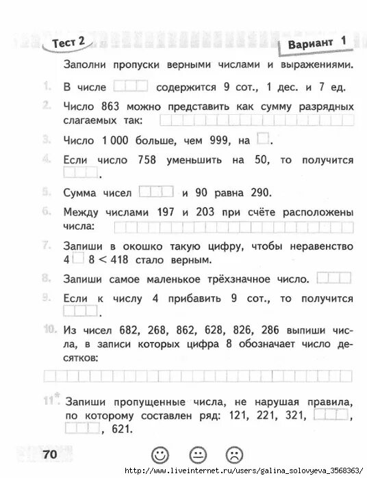 Проверочные работы по математике 4 класс Волкова. Проверочные работы Волкова с.65-66. Математика проверочные работы страница 69