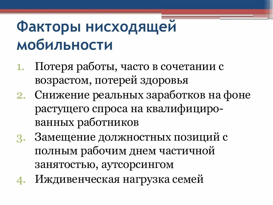Факторы воздействующие на социальную мобильность. Факторы влияющие на социальную мобильность. Факторы влияющие на процесс социальной мобильности. Что влияет на мобильность. Социальная мобильность примеры.