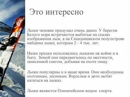 Лыжный спорт интересные факты