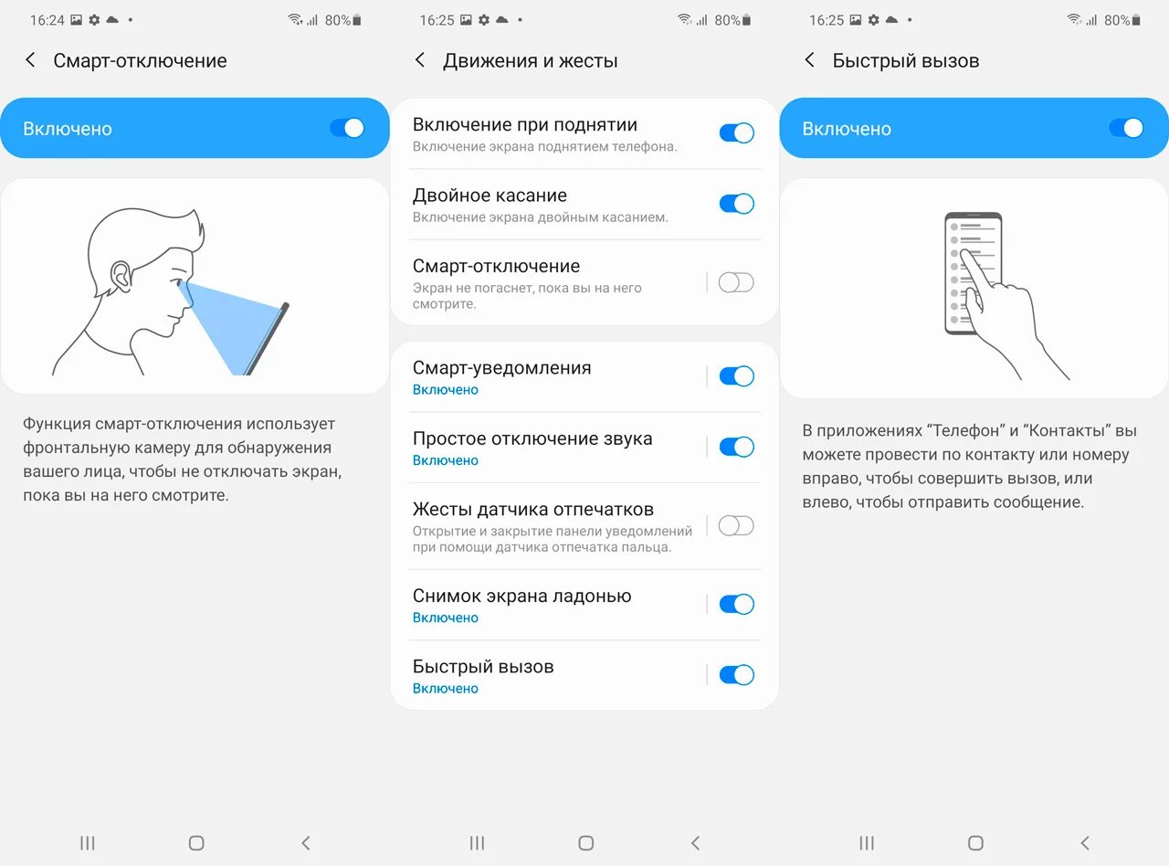 Быстрый вызов на телефоне. Включение экрана двойным касанием. Экран включения. Что такое смарт отключение. Включение экрана самсунг двойным касанием.