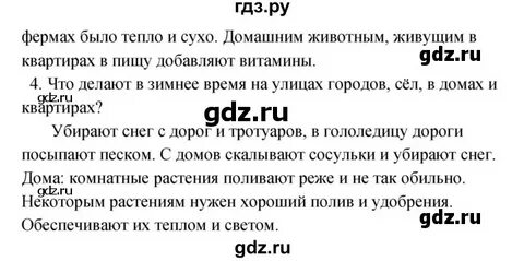 Ответы на вопросы окружающий мир 2 класс