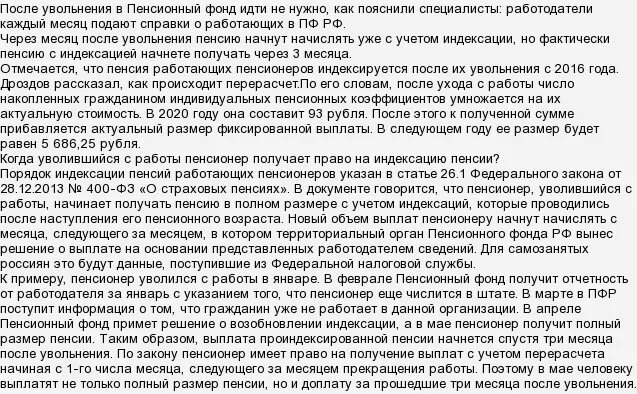 Когда пенсионер увольняется с работы перерасчитывается. Перерасчет пенсионерам после увольнения. пересчет пенсии после увольнения. работающим пенсионерам после увольнения. схема перерасчета пенсии после увольнения работающего пенсионера.