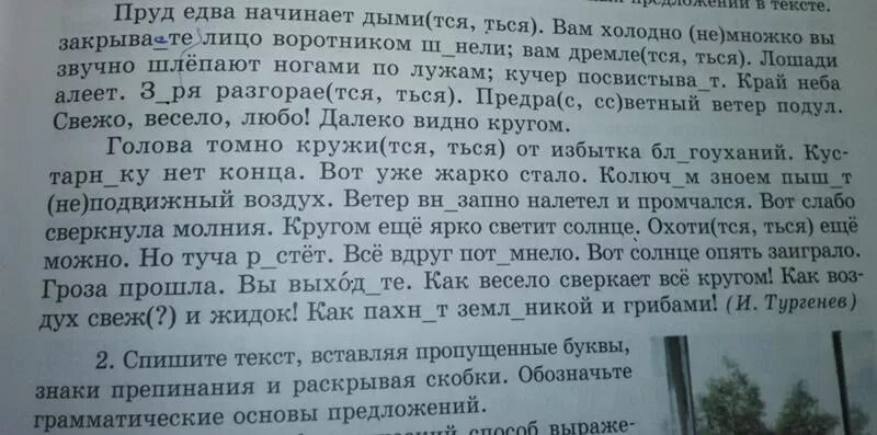 Пруд едва начинает дымиться. Синтаксический анализ внезапно налетел ветер и промчался. Ветер опять налетел неожиданно. Пруд едва начинает дымиться вам холодно немножко вы закрываете.