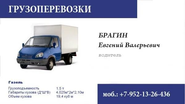 Сколько кубов входит в газель. Газель фермер объем кузова м3. газель объем кузова м3. газель фургон объем кузова м3. газель тент объем кузова м3.
