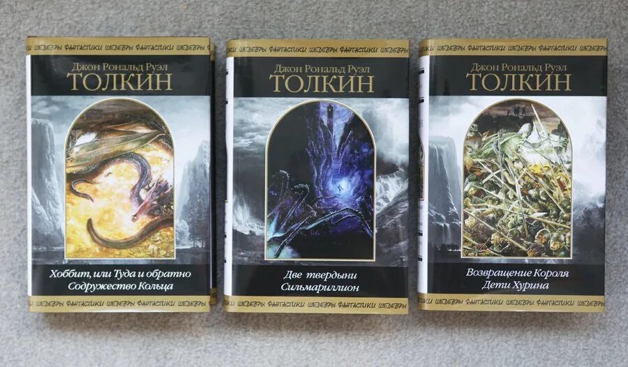 Толкин по порядку. Дж.р.р. толкиен - властелин колец шедевры фантастики. джон рональд руэл толкиен сильмариллион. джон руэл руэн толкин хоббит. трилогия джона толкина «властелин колец».
