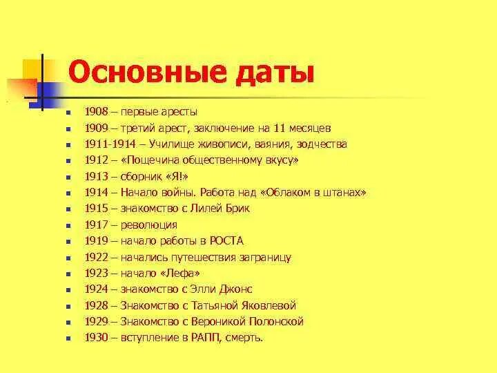 Хронологическая таблица творчества Маяковского. Хронология жизни и творчества Маяковского. Хронологическая таблица жизни и творчества Маяковского. Жизнь и творчество Маяковского таблица. Ахматова хронологическая таблица творчества