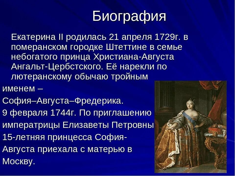 Сообщение о екатерине великой. Описание Екатерины 2 кратко. Рассказы о Екатерине Великой.