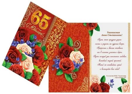 Мама с днем рождения 65 юбилеем