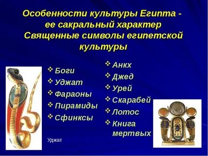 Египетский характер