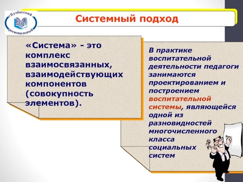 Педагогические практики воспитательной работы. Системный подход в воспитании. Системный подход к воспитанию в педагогике. Системный подход в воспитательной деятельности. Принципы системного подхода в педагогике.