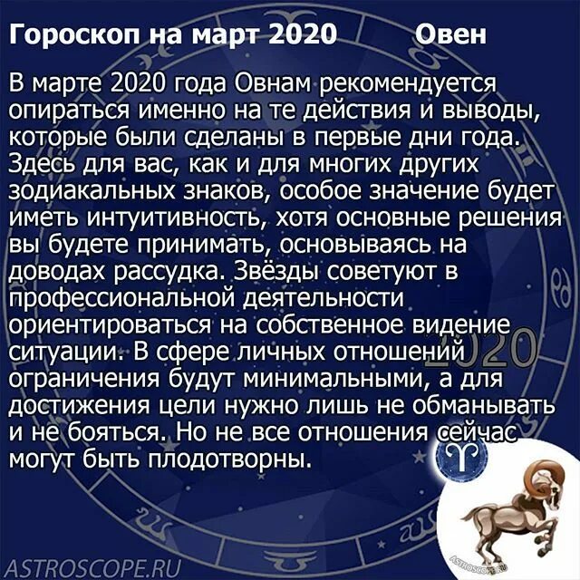 Март гороскоп март. Гороскоп в марте. Гороскоп март 2020.