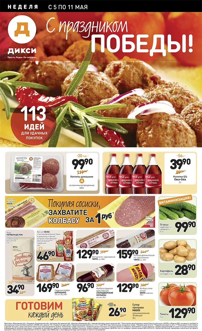 клуб друзей дикси. журнал дикси. дикси каталог. дикси 2014. приоритетные товары у кассира дикси.