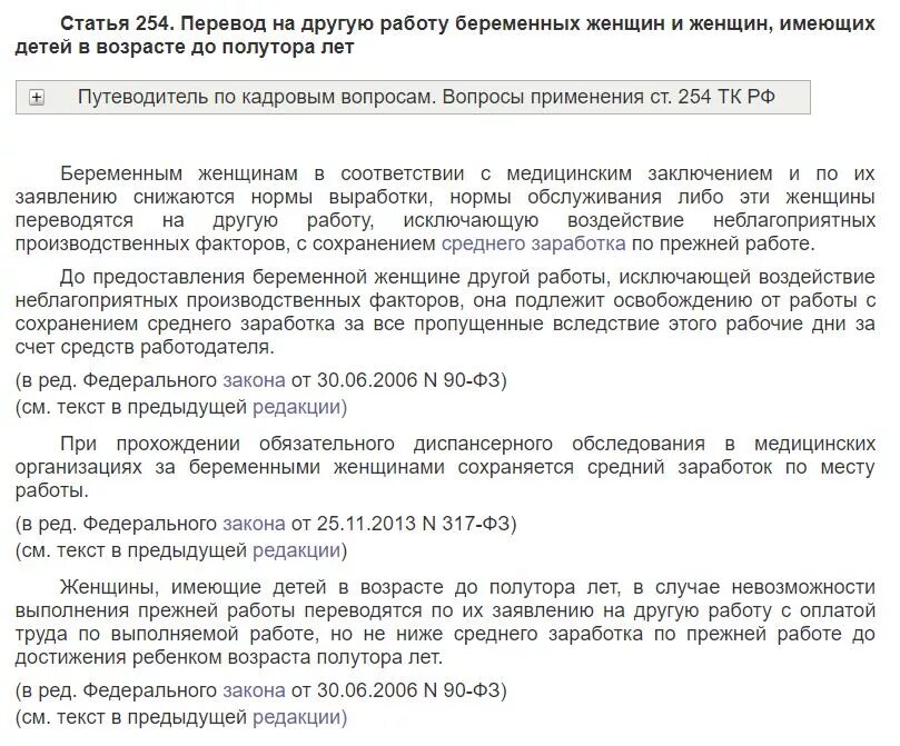 Перевод по беременности на легкий. Перевод беременной на другую работу. Приказ о переводе беременной на легкий труд. Приказ о переводе на легкий труд беременной образец. Приказ на легкий труд по беременности.