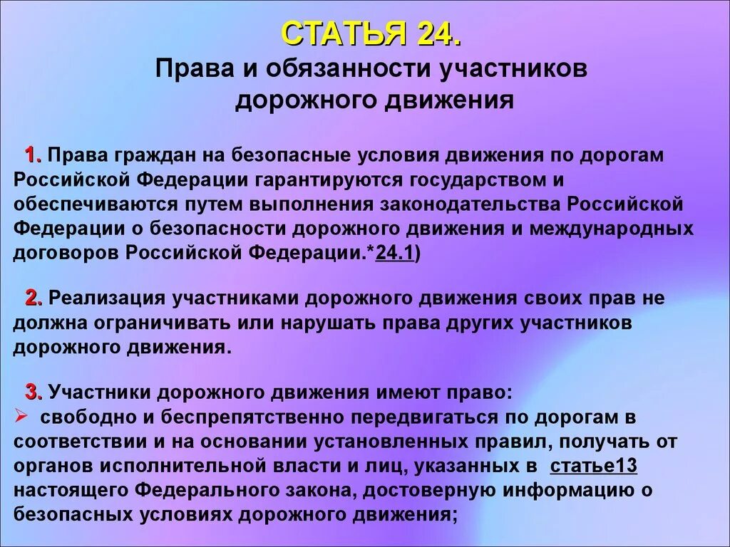 Рту имеет право. Обязанности участников дорожного движения. Участники дорожного движения обязаны. Обязанности участников движения.