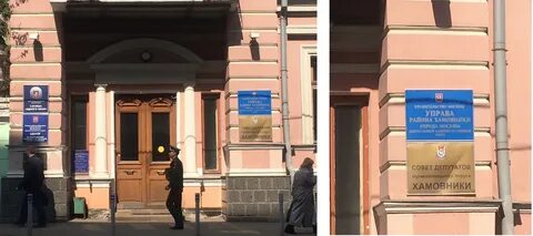 Управа хамовники