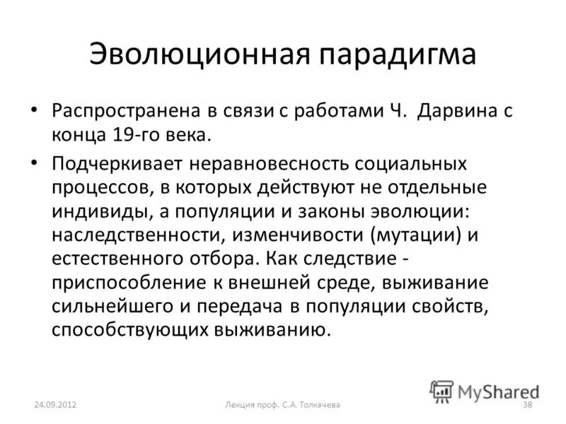 Основные парадигмы психологии. Парадигма развития педагогики. Современная парадигма государственного управления. Эволюция современной управленческой парадигмы. Парадигма эволюции.