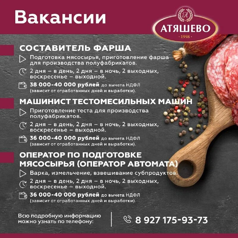 Вакансии талина рузаевка. Мясо ком. Вакансии талина рузаевка. Ооо мпк атяшевский торбеево. Талина предприятие мпк атяшевский.