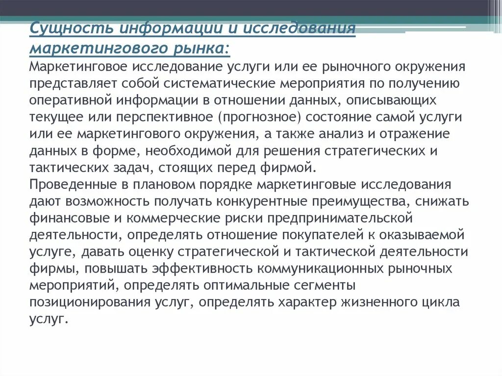 Сущность информации. Сущность маркетинговой информации. Сущность маркетинговых исследований. Определение, значение и сущность информации. Рынок маркетинговой информации