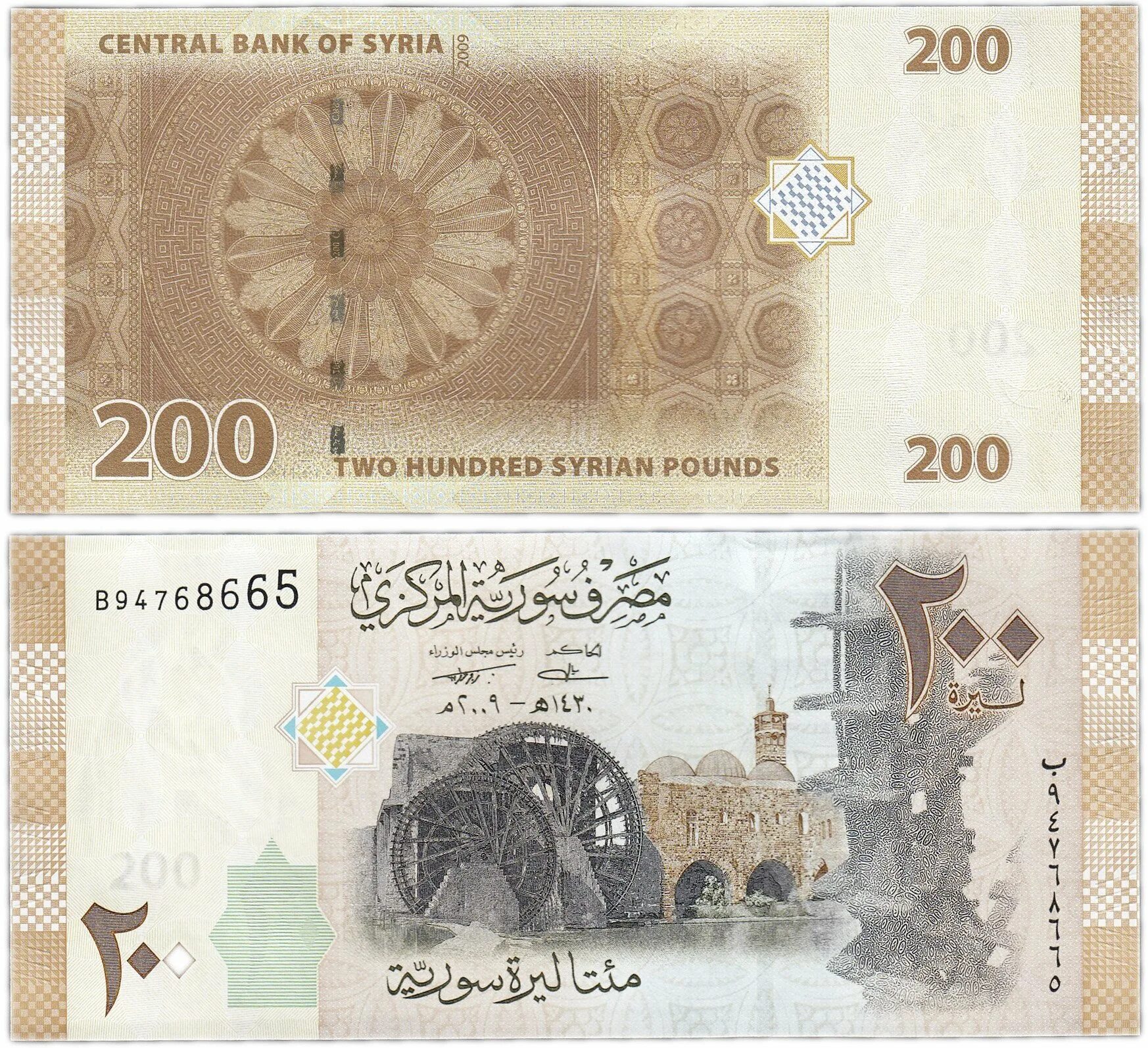 Сирия 200 фунтов 2009. Купюра 200 фунтов 2009 Сирия. Сирийские банкноты. Сирийский фунт банкноты. Купюры 2009