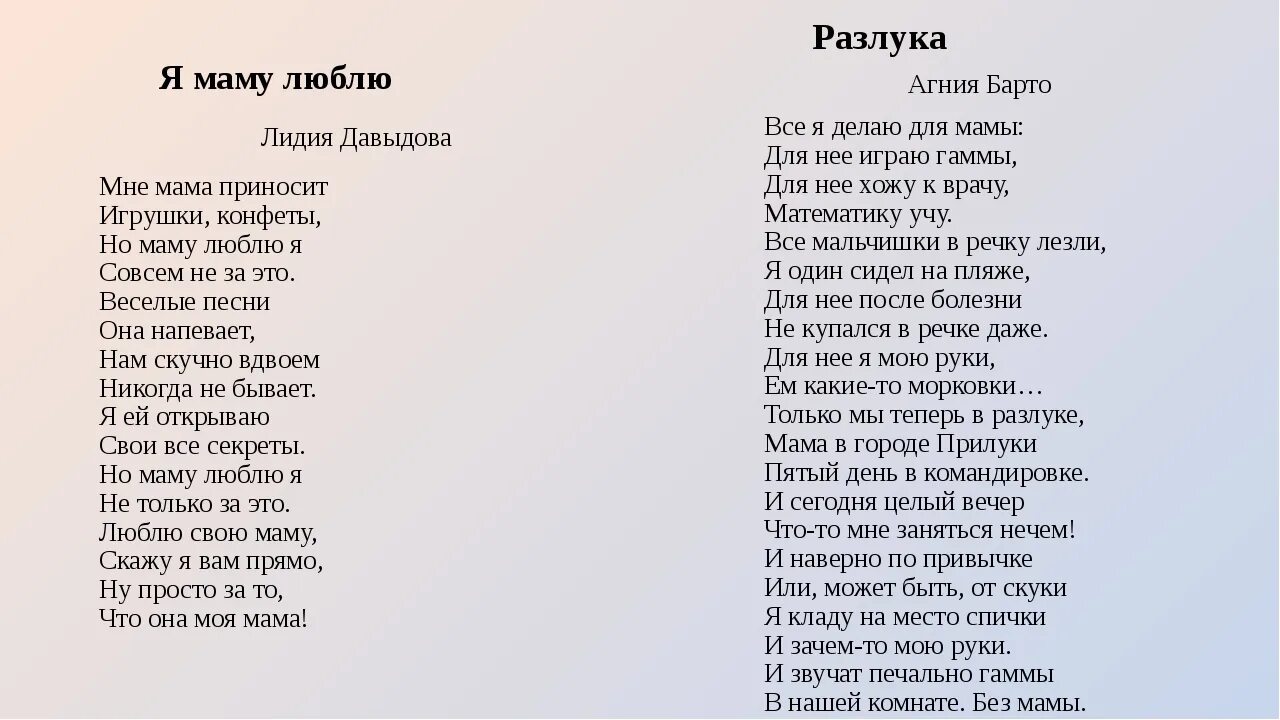 Стихи о маме. Давыдова я маму люблю стих. Стих про маму с автором. Давыдова стихи о маме. Любимый стих мамы 3 класс литературное чтение